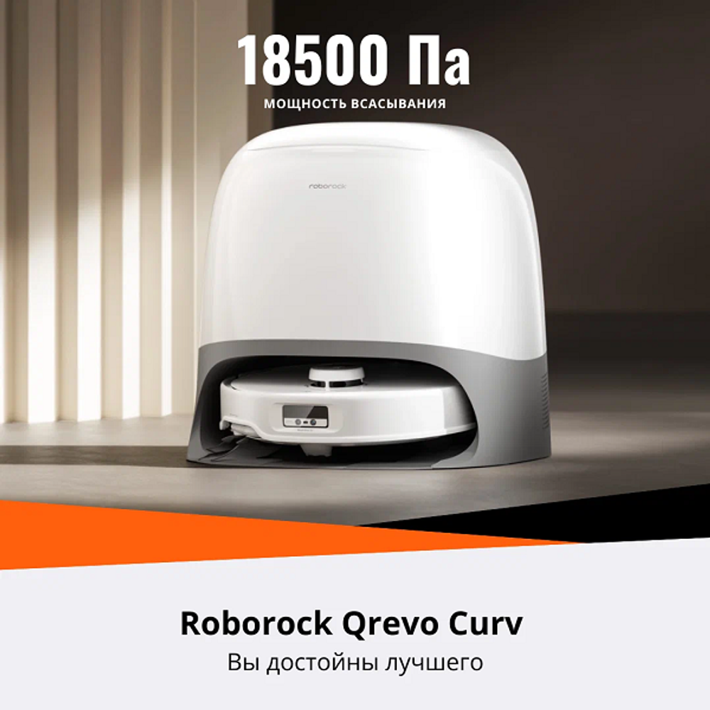 Робот Пылесос Roborock Qrevo Curv White EU spec
