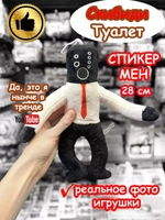 Спикермен игрушка мягкая Скибиди Туалет