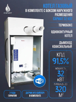 Комплект настенный Сармат T-32 ONE WIFI ERCO + термобокc + коаксиальная труба