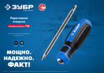ЗУБР SL6/PH2, Переставная отвертка, Профессионал -П2 (25029)