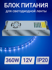 Блок питания 360Вт 12V IP20 19227