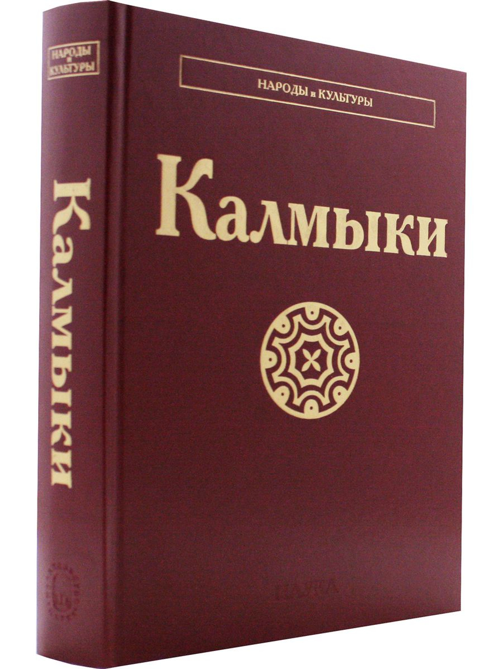 Калмыки