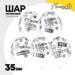 Шар латексный 35см Хештеги (Прозрачный)