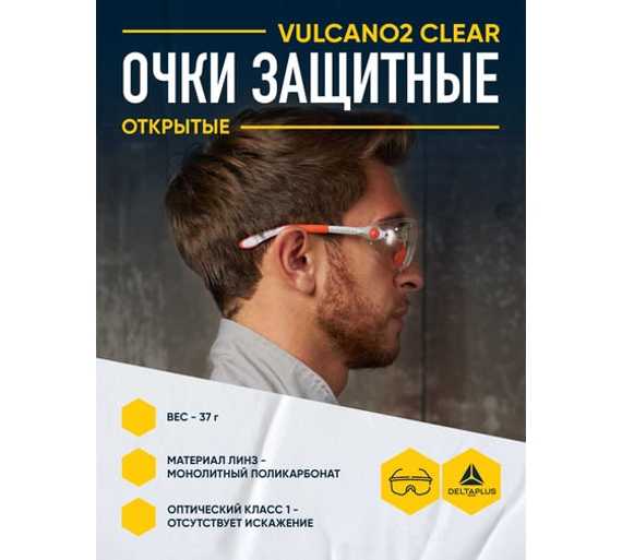 Открытые защитные очки Delta Plus VULCANO2 с прозрачной линзой VULC2ORIN