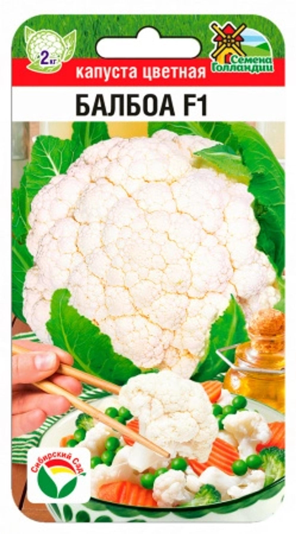 Капуста цветная Балбоа F1 10шт (Сиб Сад)