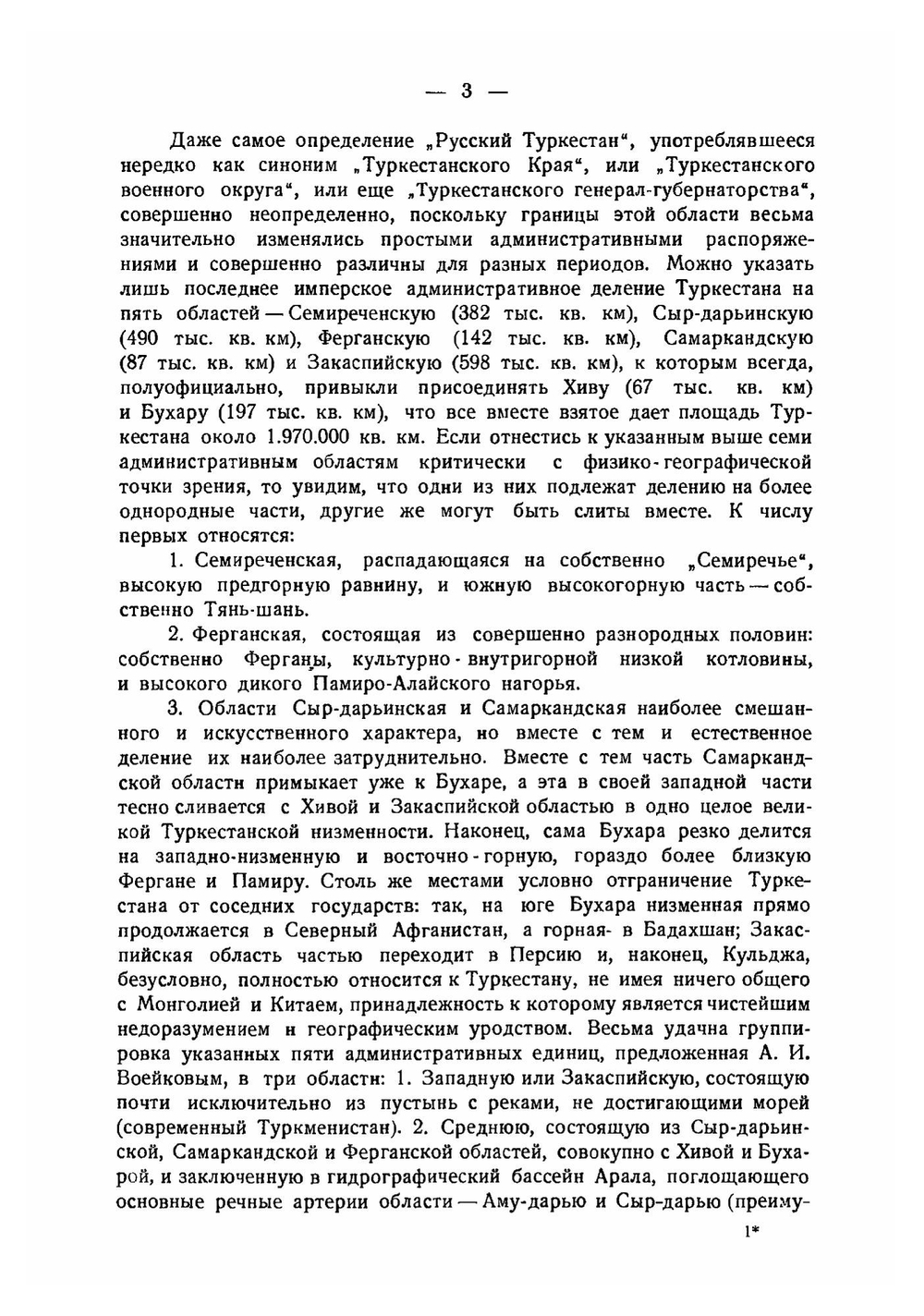 Геологический очерк Туркестана | Д.И. Мушкетов