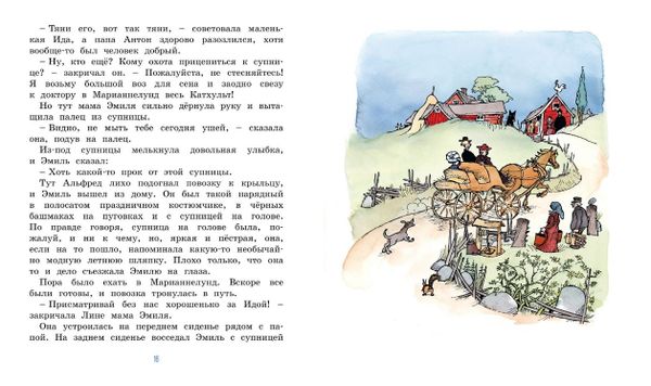 Эмиль из Лённеберги