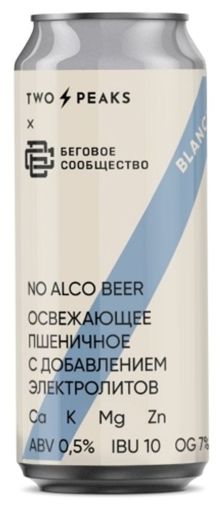 Пиво Ту Пикс Бланш Ту Пикс x Беговое Сообщество Безалкогольное / Two Peaks Blanche Two Peaks x Begovoe Soobshchestvo 0.45 - банка