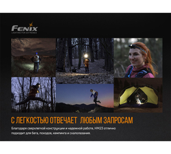 Налобный фонарь Fenix HM23