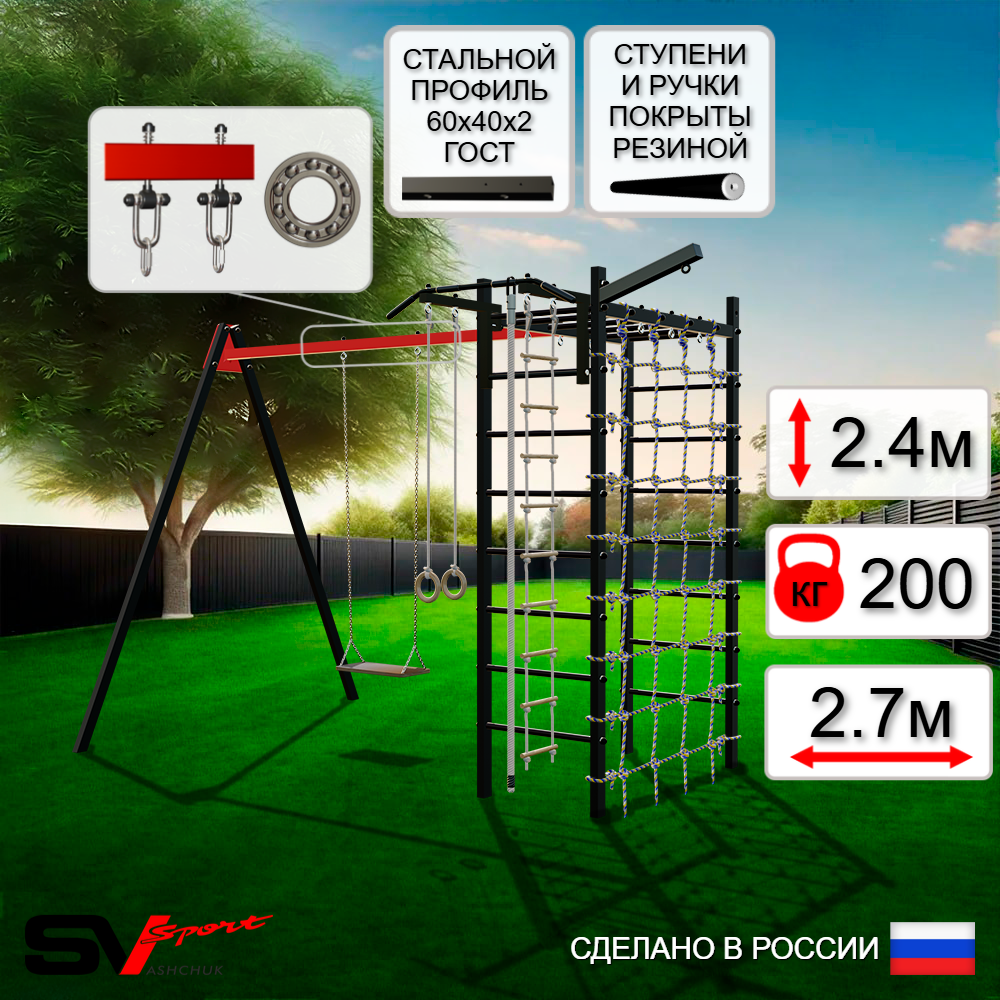 Уличный спортивно-игровой комплекс Sv Sport У3384П1 (Турник/Деревянные/Подвесы на подш/Кронш бокс/Канат/Кольца/Лестница/Сетка)