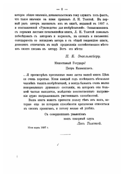 Творческая личность и среда в области технических изобретений | Петр Климентович Энгельмейер