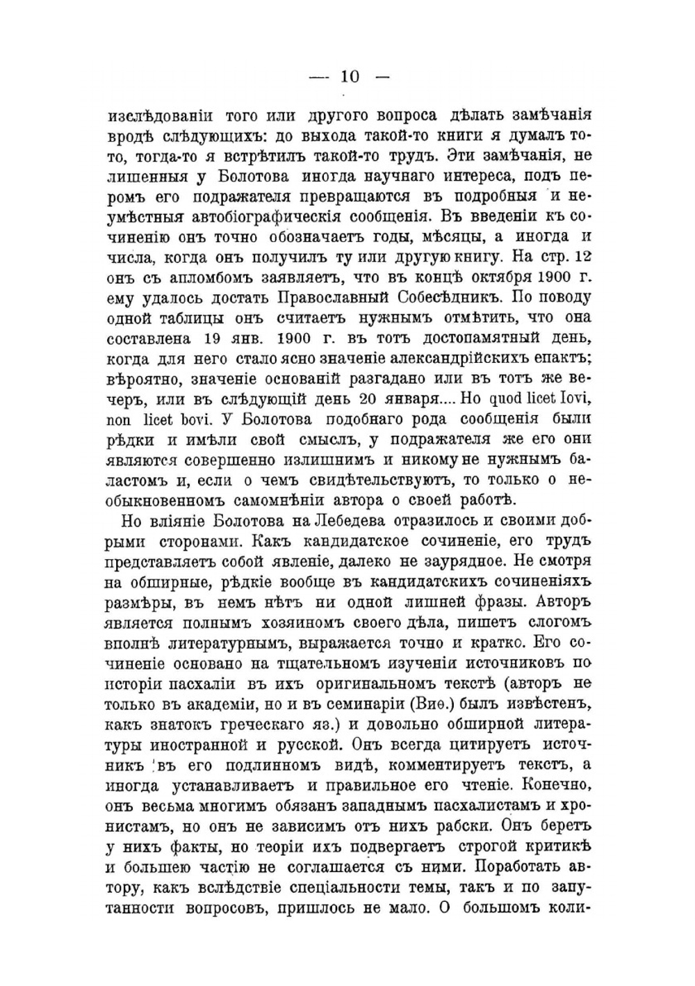 Журналы собраний Совета Московской духовной академии. за 1904 год | Нет автора