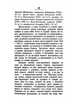 Гавриил Банулеско-Бодони, экзарх Молдо-Влахийский и митрополит Кишиневский | А. Стадницкий