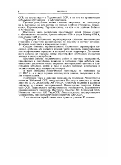 Геология СССР. Том XXIII. Узбекская ССР. Геологическое описание. Книга 1 | Нет автора