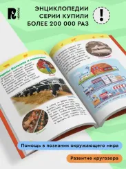 Подарок маленькому школьнику. Энциклопедия