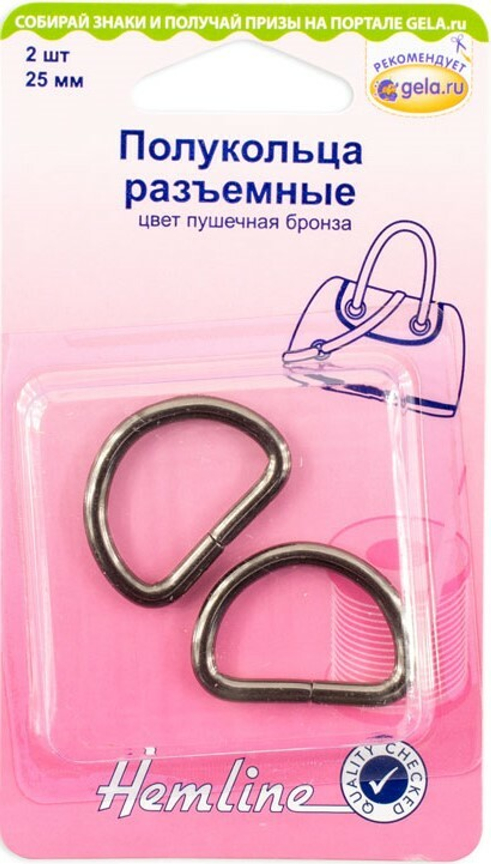 Полукольца разъемные, 25 мм, 2 шт, металл, пушечная бронза. (10216170/180221/0043201/1_Китай)