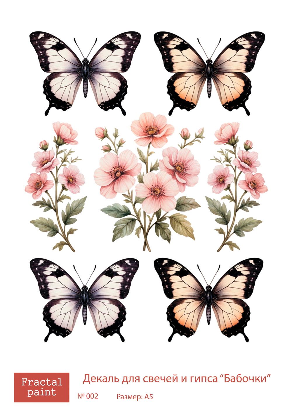 Трансфер переводной - декаль для свечей и гипса бабочки 002 А5