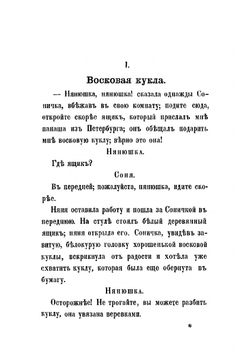 Приключения Сонички. Повесть для детей | Сегюр Софья Федоровна