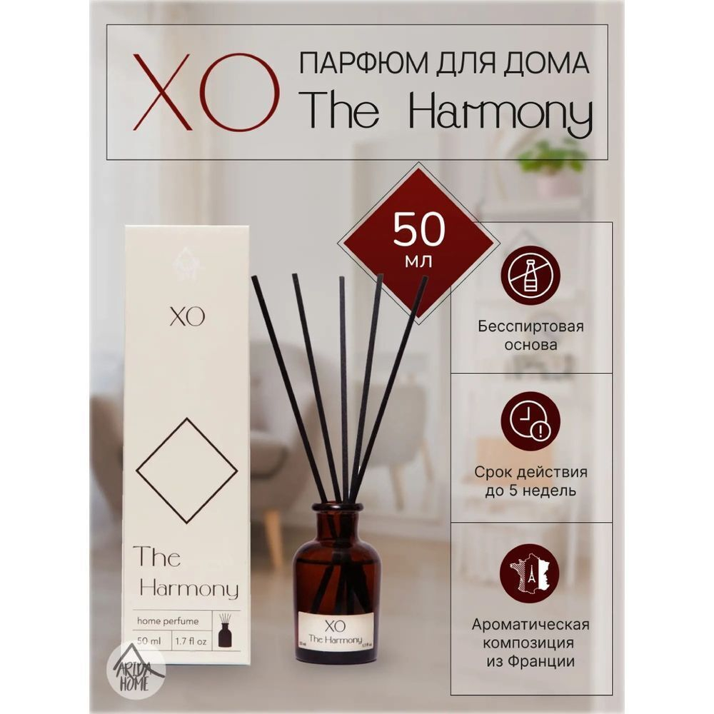 Аромадиффузор Arida Home, 50 мл, 200 г, Гармония, XO, АР 100-410
