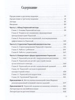 Theraplay: Руководство по улучшению детско-родительских отношений через игру, основанную на привязанности