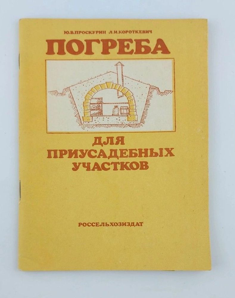 Погреба для приусадебных участков