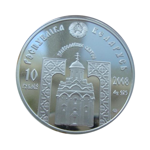 Беларусь 10 рублей 2008 Преподобная Евфросиния Полоцкая СЕРЕБРО