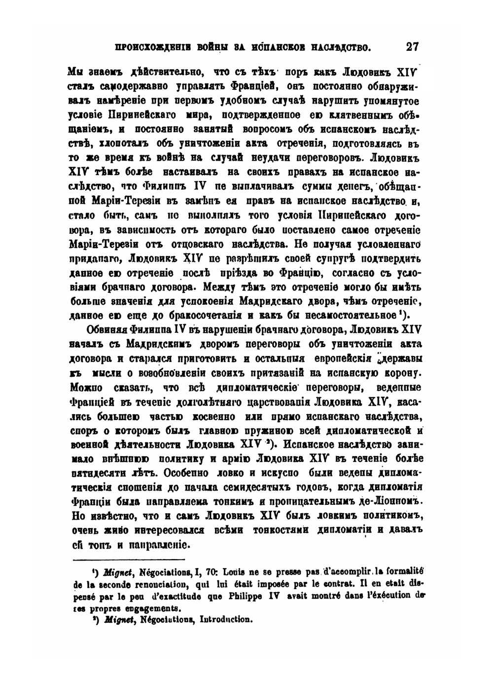 Происхождение войны за Испанское наследство | Я. Г. Гуревич