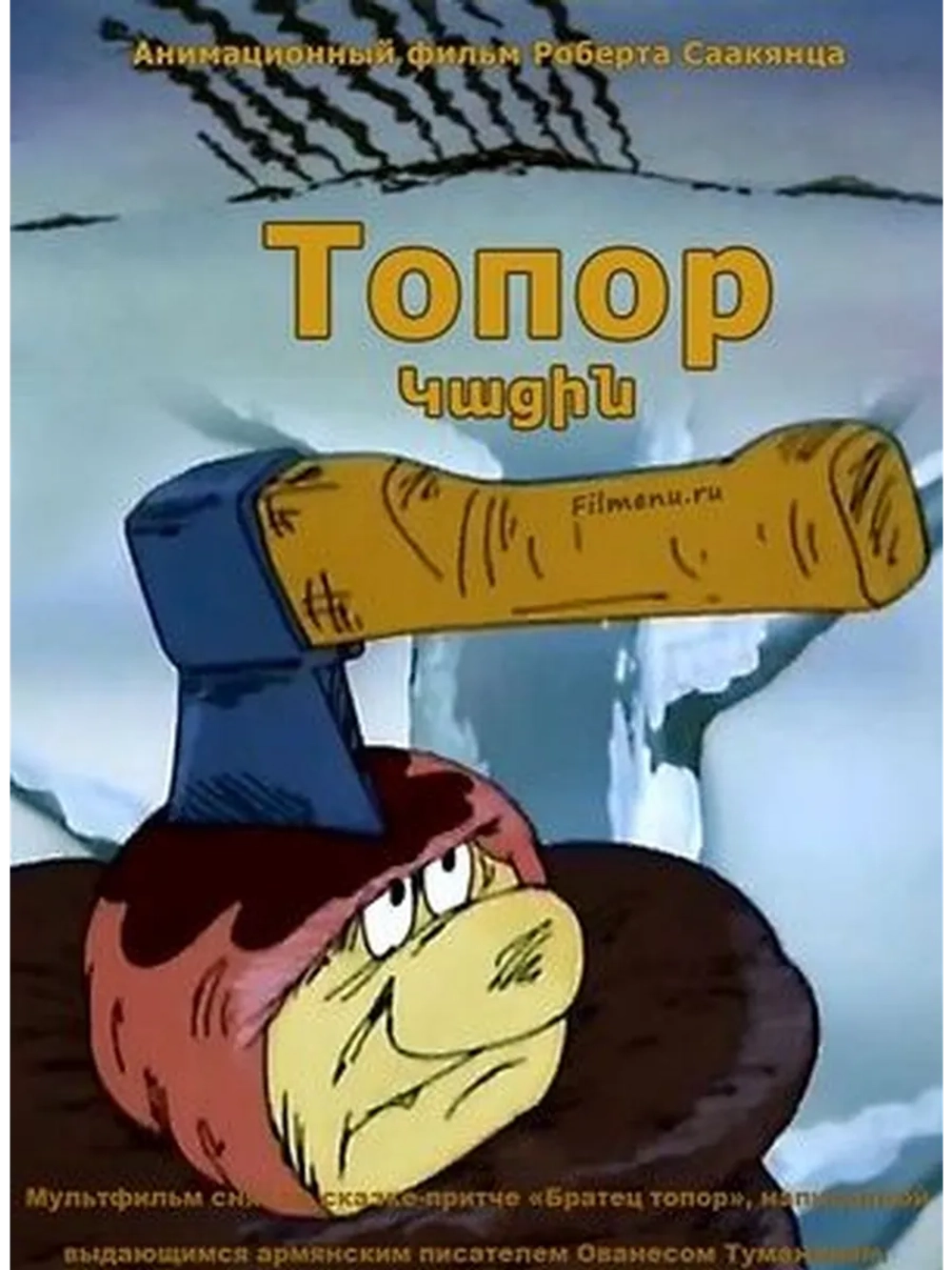 Топор (1994) (DVD-R)