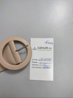 Ремень светлый с круглой пряжкой, новый