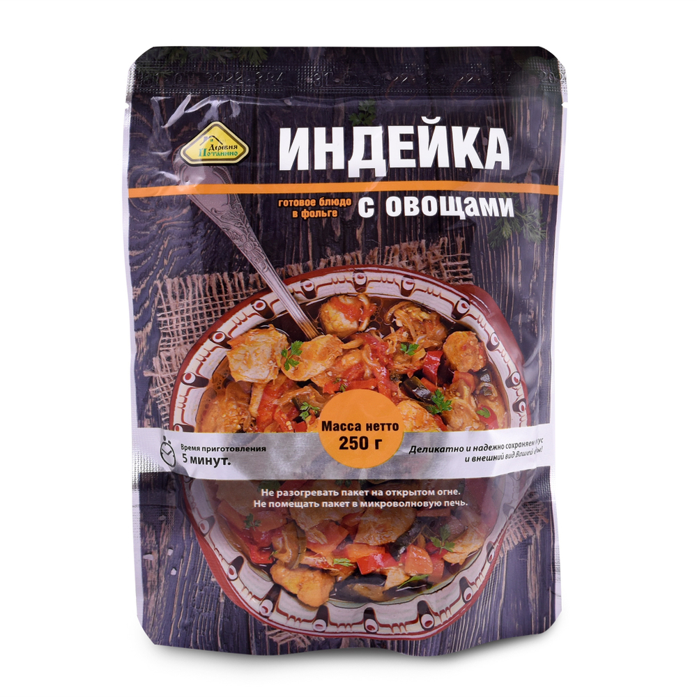 Готовое блюдо "Индейка с овощами" 250 гр (Деревня Потанино) 4шт*250г, 1кг