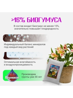 Органический грунт для луковичных растений 5 л