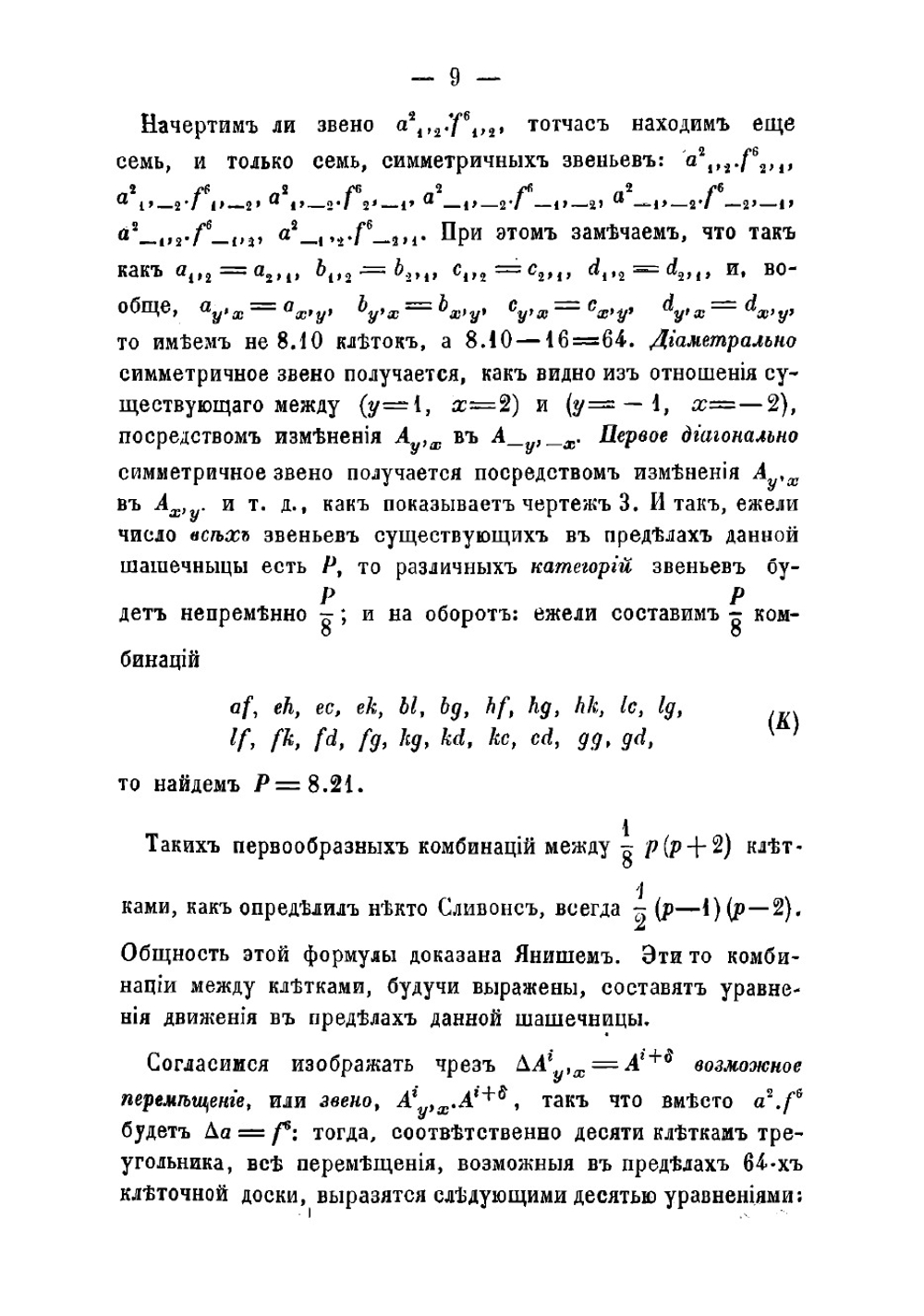 О решении проблемы коняв шахматах. Читанные 16 октября 1865 г | Урусов Сергей Семенович