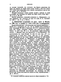 Описание старопечатных и церковно-славянских книг. Выпуск 2. 1701-1897 гг. | А. Родосский