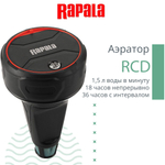 Аэратор для рыбалки RCD