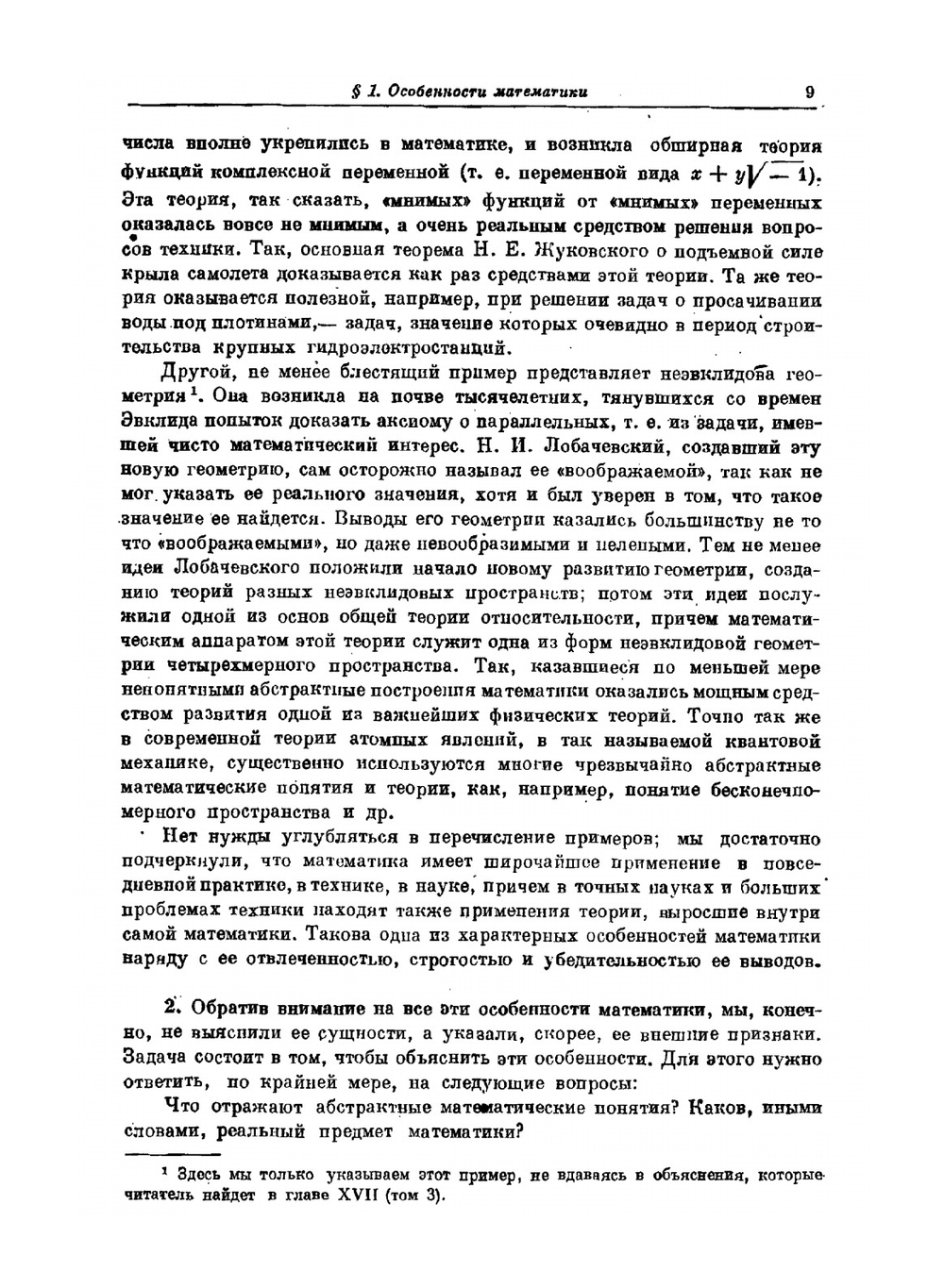 Математика, ее содержание, методы и значение. Том 1 | А. Д. Александров