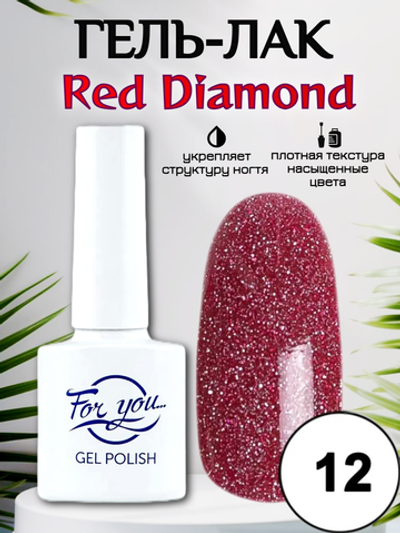 Гель-лак FOR YOU Red Diamond № 12