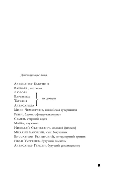 Берег Утопии - Стоппард Том