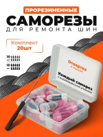 Ремкомплекты для ремонта шин