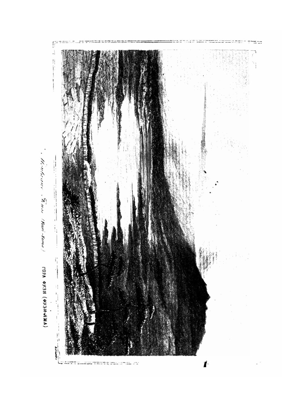 Путешествие по Японии, или Описание Японской империи, в физическом, географическом и историческом отношениях. Том 1 | Зибольд Филипп Франц