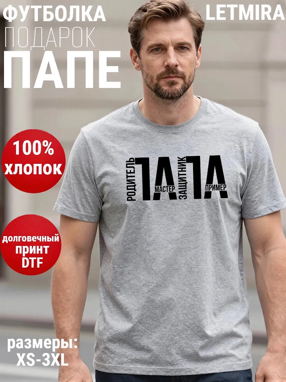 Футболка Папа Отец