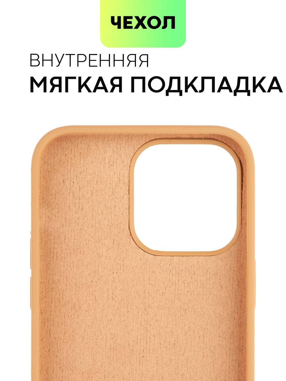 Чехол BROSCORP для Apple iPhone 14 Pro Max (арт. IP14PROMAX-SOFTRUBBER-BEIGE)