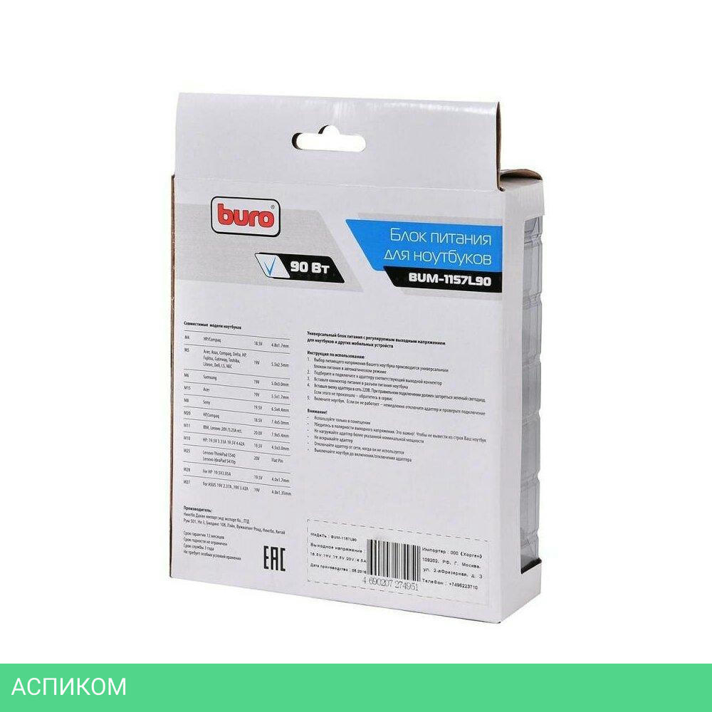 Зарядное устройство для ноутбука Buro BUM-1157L90
