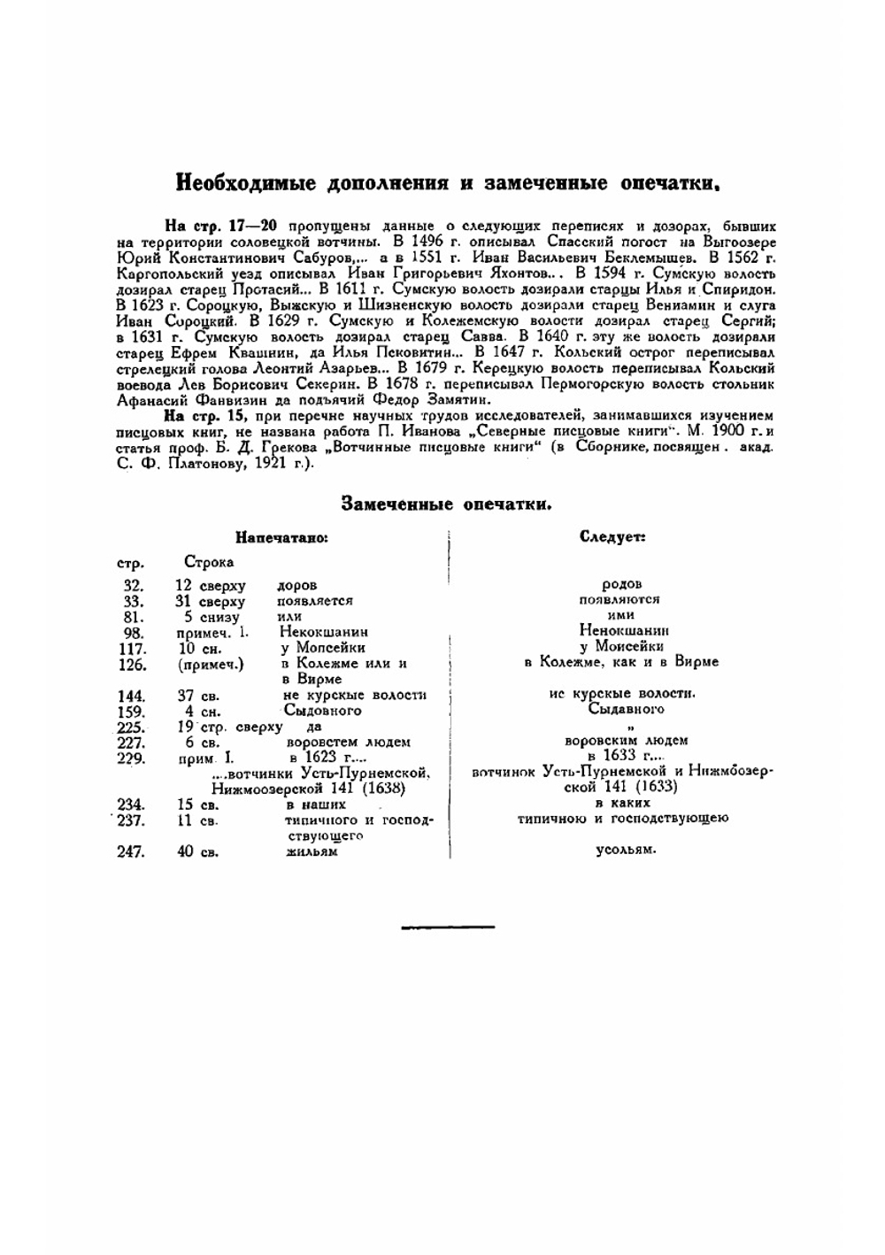 Соловецкая вотчина XV-XVII веков. Опыт изучения хозяйства и социальных отношений на крайнем русском севере в древней Руси | А.А. Савич