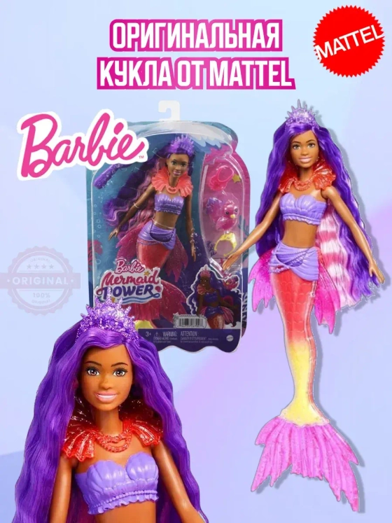 Кукла Барби русалка Бруклин HHG53