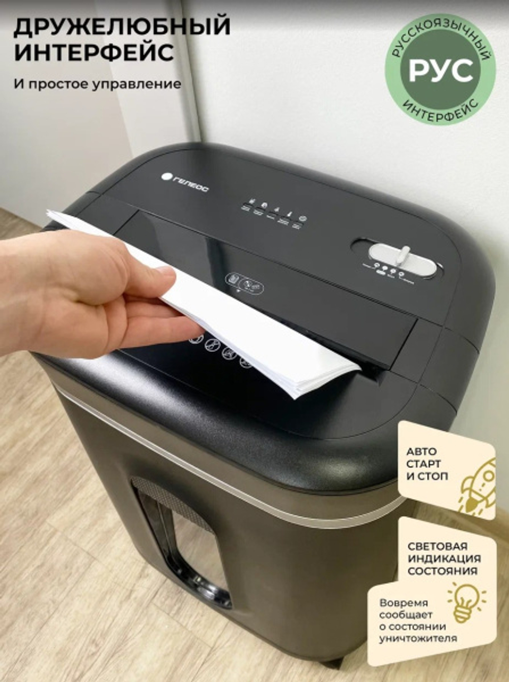 Уничтожитель бумаг ГЕЛЕОС УМ28-4