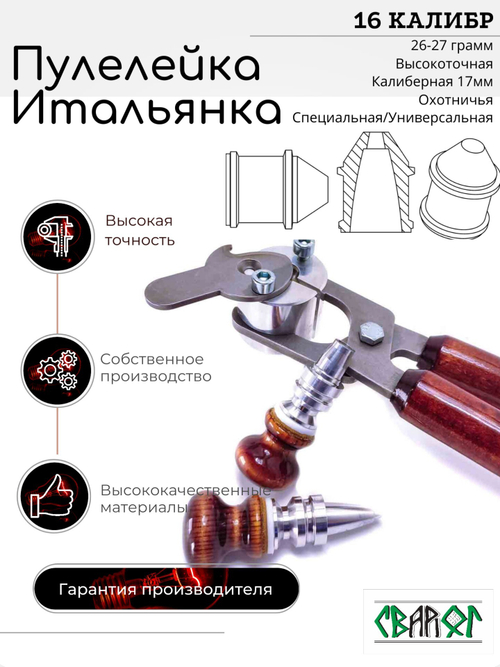 BULLET MOLD ITALIAN 16 gauge