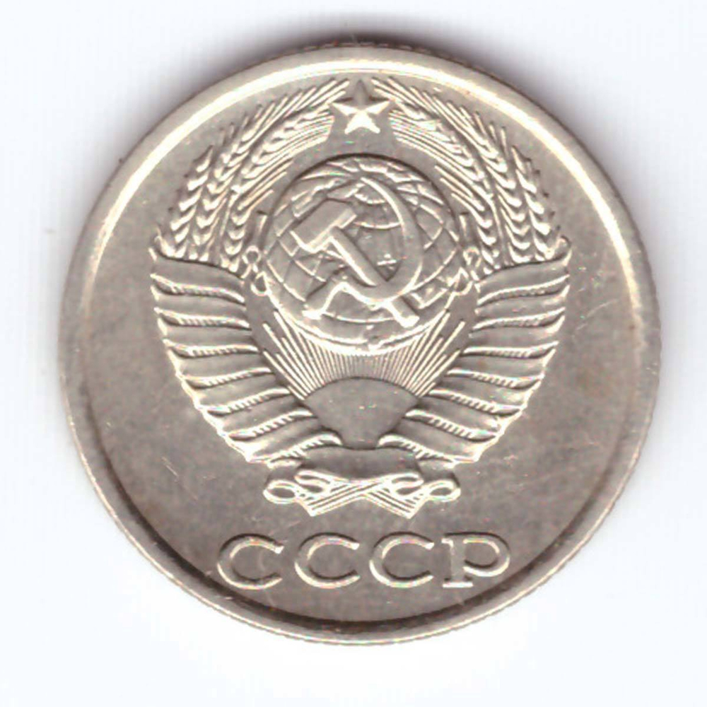 10 копеек 1986 года VF