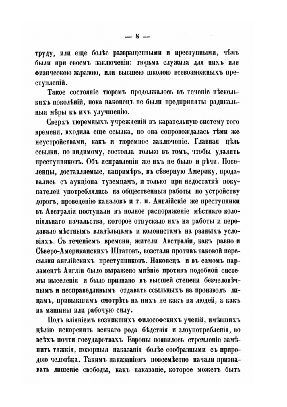 Материалы к изучению тюремного вопроса | М.Н. Галкин