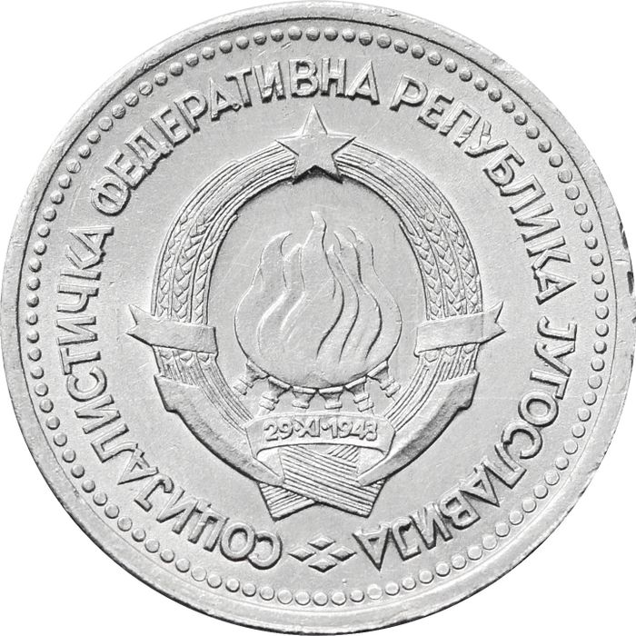 1 динар 1963 Югославия XF