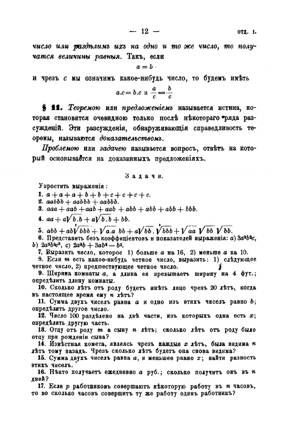 Начальная алгебра | А.Ю. Давидов